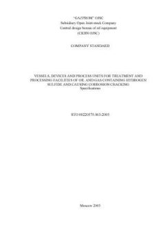 STO 00220575.063-2005