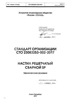 STO 23083253-002-2017