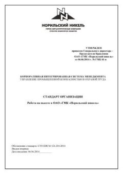 STO KISM 121-210-2014