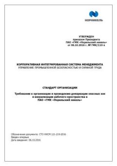 STO KISM 121-219-2016