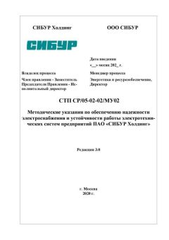 STP SR/05-02-02/MU02