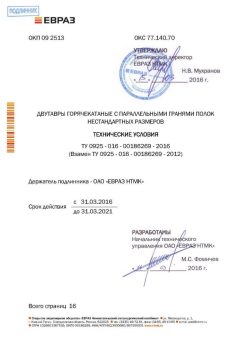 TU 0925-036-00186269-2016