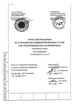 TU 1303-002-08620133-01-TU-LU