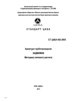 ST CKBA 002-2003
