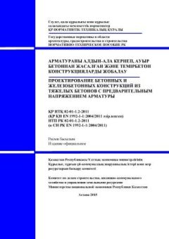 NTP RK 02-01-1.2-2011