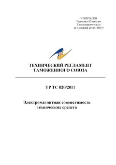 List of standards to TR TS 020/2011