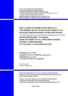 NTP RK 03-01-12.1-2012