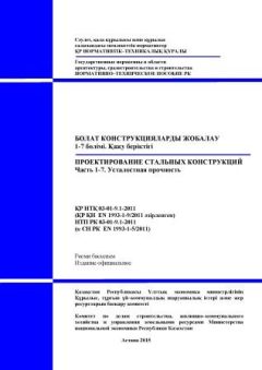 NTP RK 03-01-9.1-2011