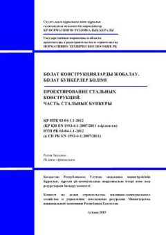 NTP RK 03-04-1.1-2012