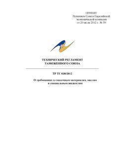 List of standards to TR TS 030/2012