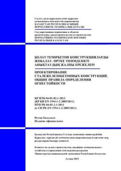 NTP RK 04-01-02.1-2013