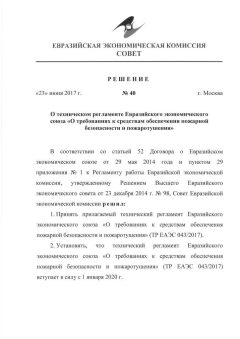 EAEU TR 043/2017