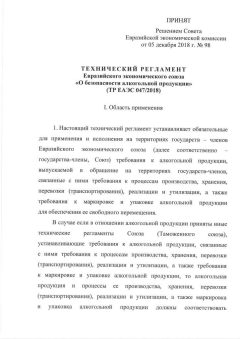 EAEU TR 047/2018