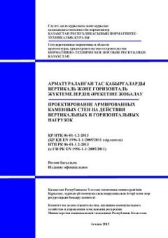 NTP RK 06-01-1.2-2013