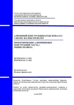 NTP RK 09-01-1.1-2011