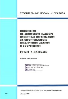 SNiP 1.06.05-85