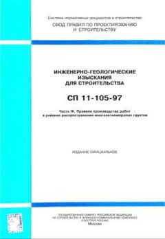 SP 11-105-97 Part IV