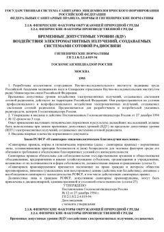 GN 2.1.8/2.2.4.019-94