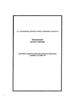 SanPiN 2.3.2.1940-05