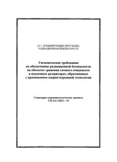 SanPiN 2.6.1.2622-10