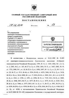 SanPiN 3.5.2.3472-17