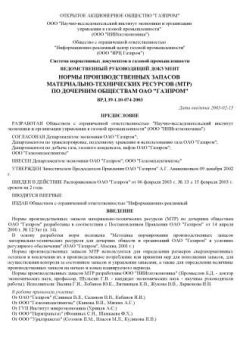 VRD 39-1.10-074-2003