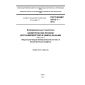 GOST ISO/IEC 24713-1-2013