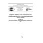 GOST R IEC 62083-2013