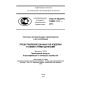 GOST R ISO/TS 10303-1111-2013