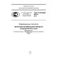 GOST R ISO/IEC 40230-2014