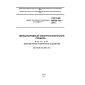 GOST IEC 60050-151-2014