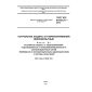 GOST IEC 61643-21-2014