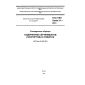 GOST ISO Guide 31-2014