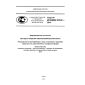GOST R ISO/IEC 27037-2014