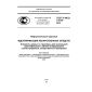 GOST R ISO 11616-2014