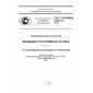 GOST R ISO/IEC 19770-2-2014