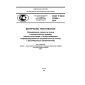 GOST R ISO 13029-2014