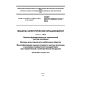 GOST IEC/TS 60034-18-33-2014