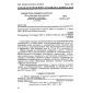 GOST 25702.1-83