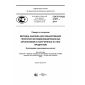 GOST R ISO 21571-2014