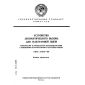 GOST 27912-88