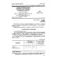 GOST 28676.12-90
