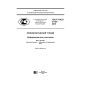 GOST R ISO 21103-2015