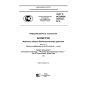 GOST R ISO/IEC 19794-8-2015