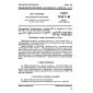 GOST 7619.7-81