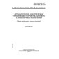 GOST IEC 730-1-95