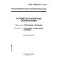 GOST R IEC 870-5-5-96