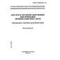 GOST R IEC 921-97