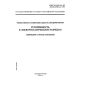 GOST R 51317.4.2-99