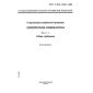 GOST R ISO 11140-1-2000